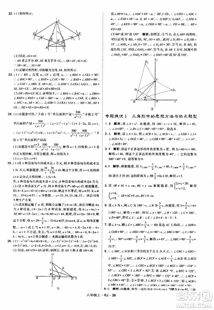 2019年經(jīng)綸學典學霸題中題數(shù)學八年級上冊RJ人教版參考答案