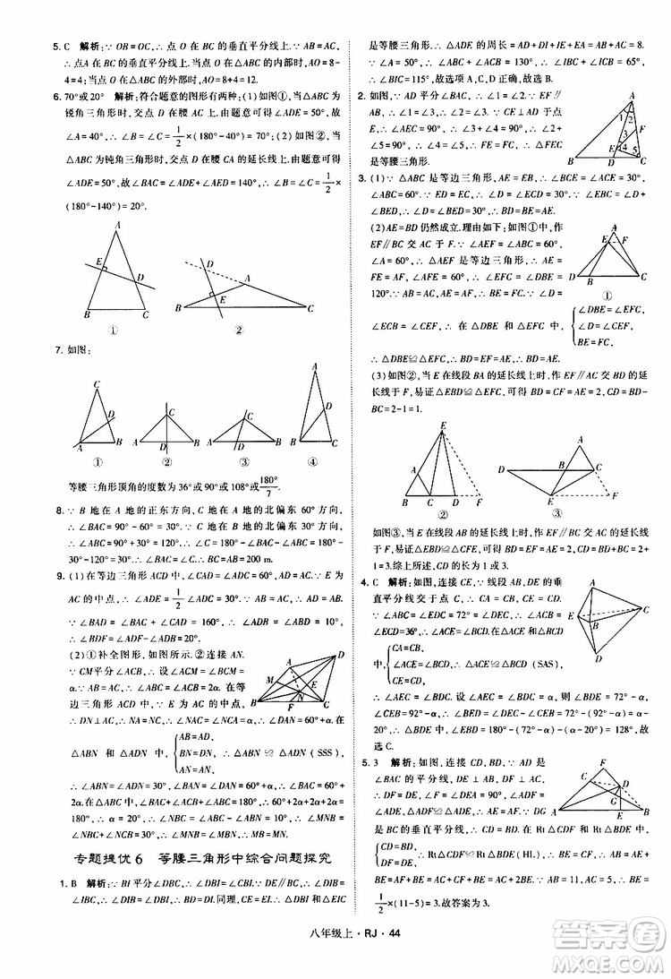 2019年經(jīng)綸學典學霸題中題數(shù)學八年級上冊RJ人教版參考答案