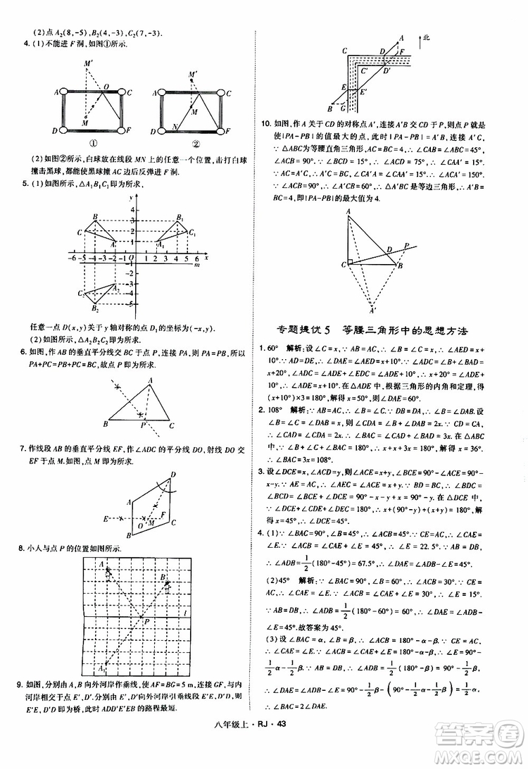 2019年經(jīng)綸學典學霸題中題數(shù)學八年級上冊RJ人教版參考答案