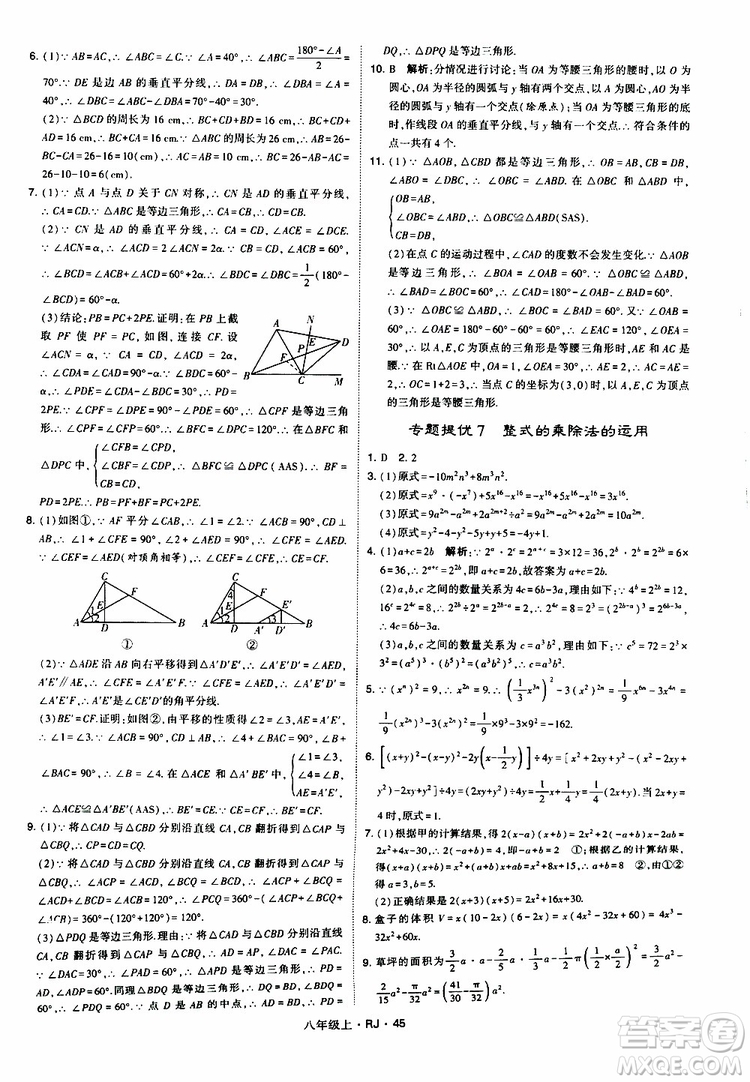 2019年經(jīng)綸學典學霸題中題數(shù)學八年級上冊RJ人教版參考答案