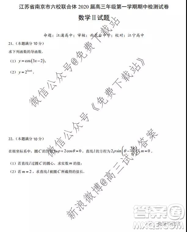 江蘇省南京市六校聯(lián)合體2020屆高三年級(jí)第一學(xué)期期中檢測(cè)試卷數(shù)學(xué)答案