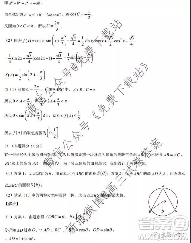 江蘇省南京市六校聯(lián)合體2020屆高三年級(jí)第一學(xué)期期中檢測(cè)試卷數(shù)學(xué)答案