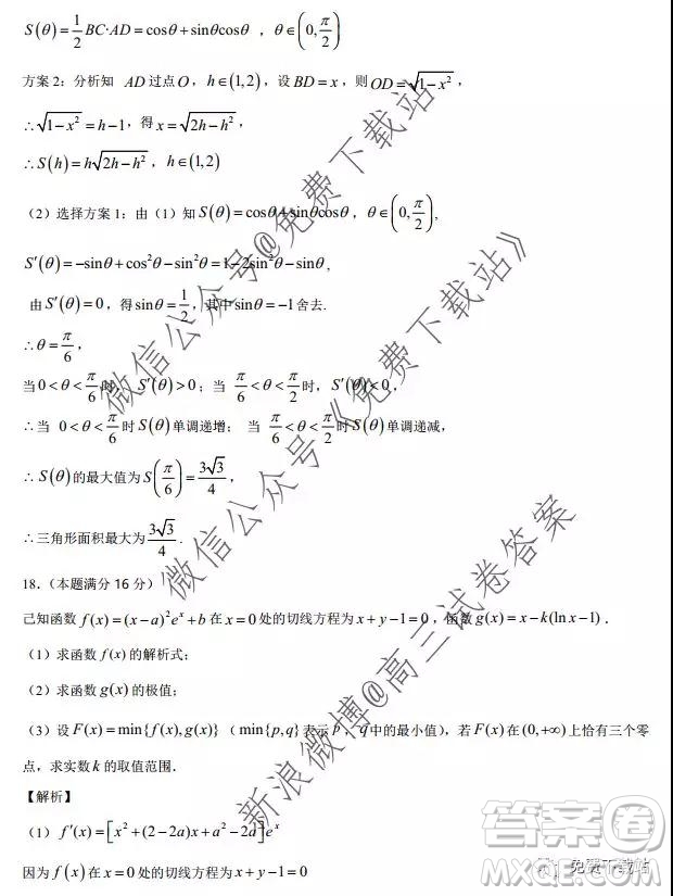 江蘇省南京市六校聯(lián)合體2020屆高三年級(jí)第一學(xué)期期中檢測(cè)試卷數(shù)學(xué)答案