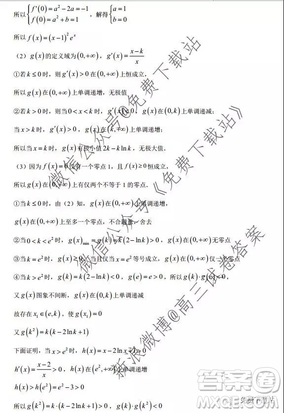 江蘇省南京市六校聯(lián)合體2020屆高三年級(jí)第一學(xué)期期中檢測(cè)試卷數(shù)學(xué)答案