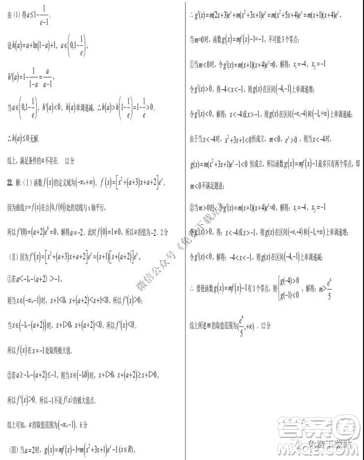 2020屆衡水中學(xué)高三小二調(diào)考試文科數(shù)學(xué)試題及答案