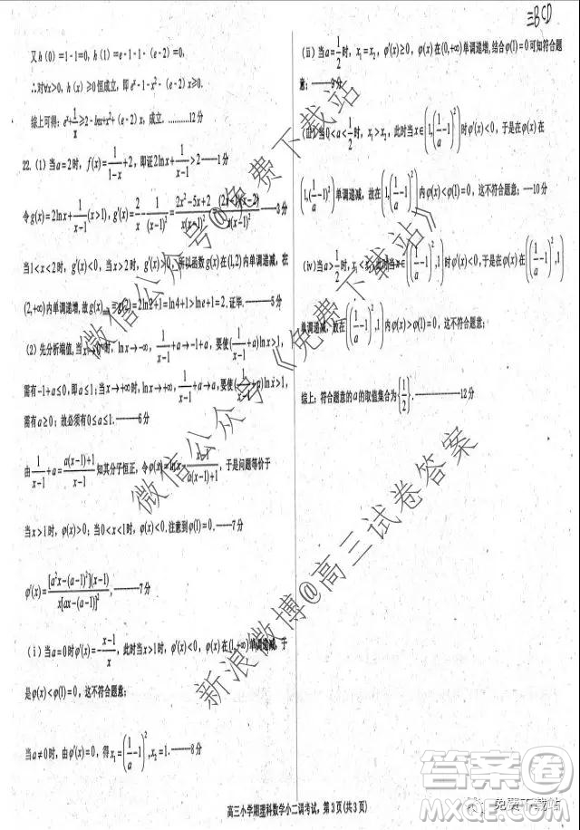 2020屆衡水中學(xué)高三小二調(diào)考試文科數(shù)學(xué)試題及答案