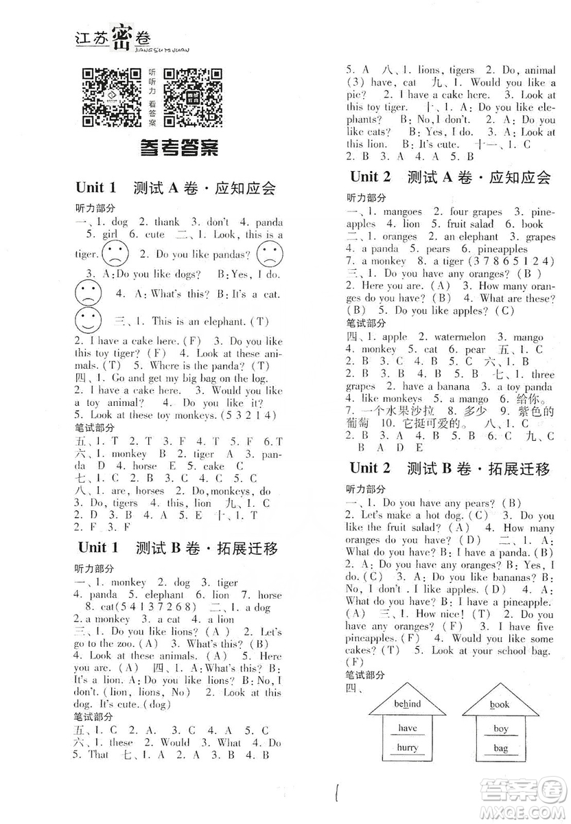 東南大學(xué)出版社2019江蘇密卷四年級(jí)英語(yǔ)上冊(cè)新課標(biāo)江蘇版答案