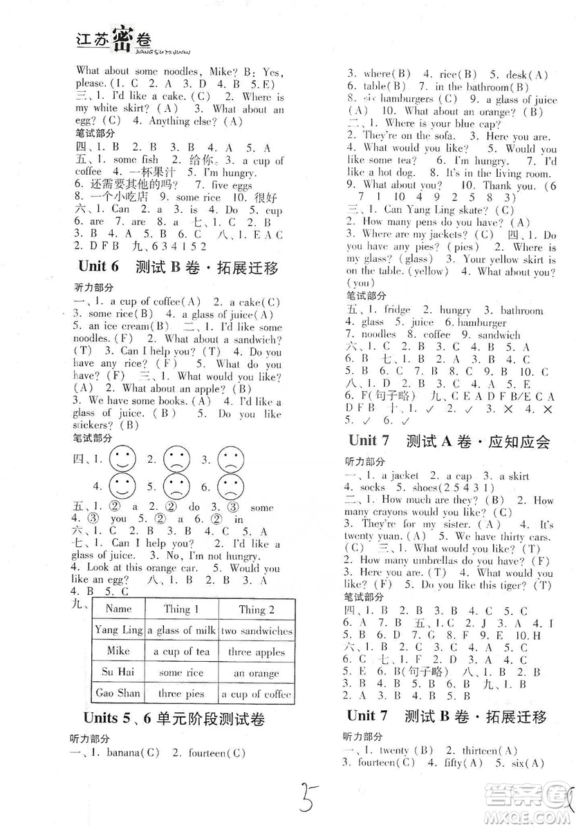 東南大學(xué)出版社2019江蘇密卷四年級(jí)英語(yǔ)上冊(cè)新課標(biāo)江蘇版答案