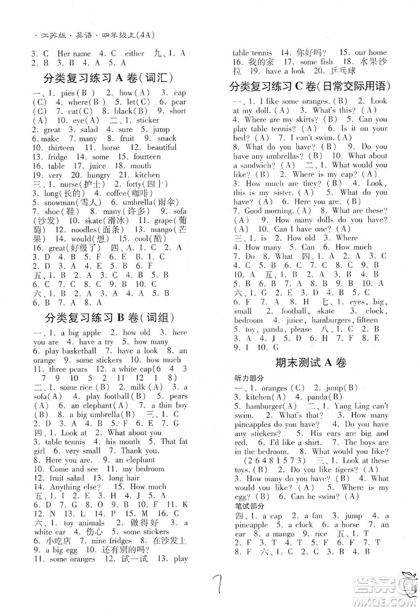 東南大學(xué)出版社2019江蘇密卷四年級(jí)英語(yǔ)上冊(cè)新課標(biāo)江蘇版答案