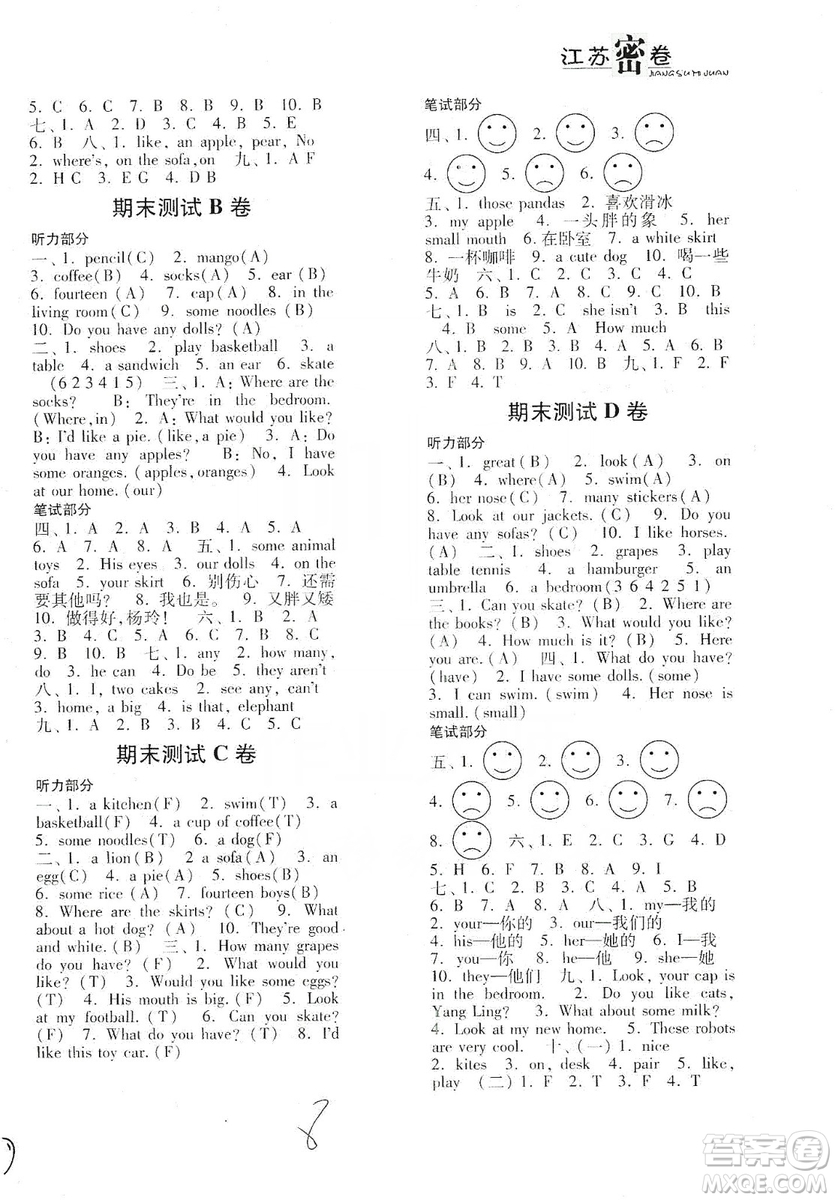 東南大學(xué)出版社2019江蘇密卷四年級(jí)英語(yǔ)上冊(cè)新課標(biāo)江蘇版答案