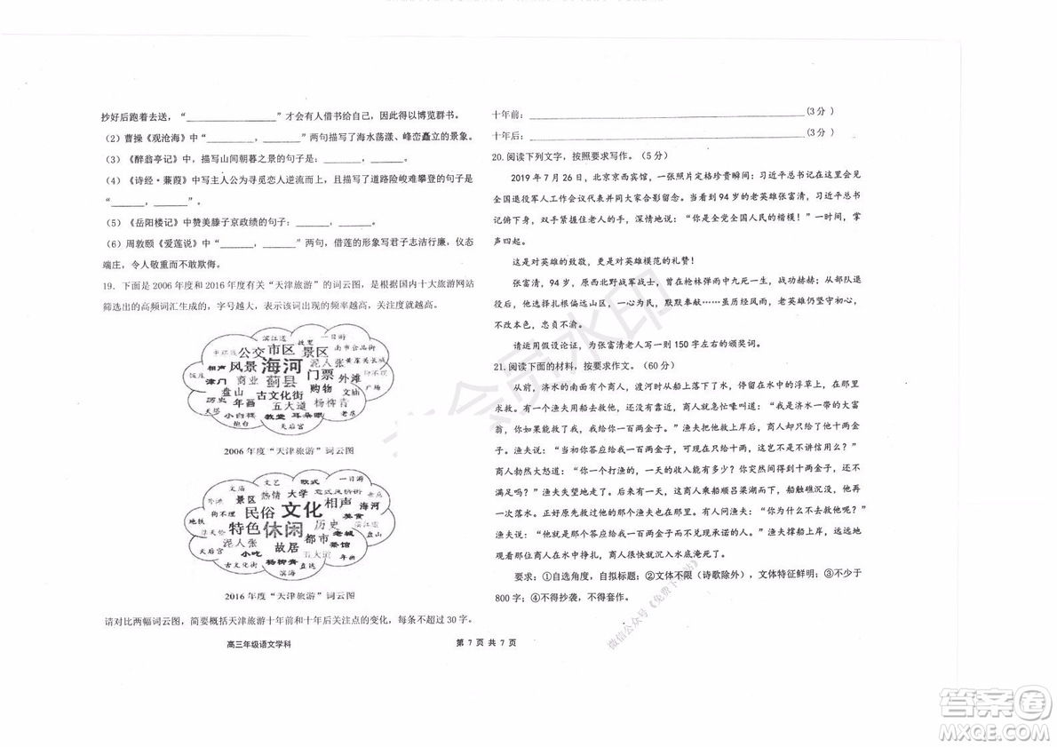 2020屆衡水中學(xué)高三年級上學(xué)期期中考試語文試題及答案