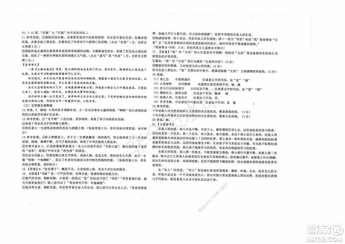 2020屆衡水中學(xué)高三年級上學(xué)期期中考試語文試題及答案