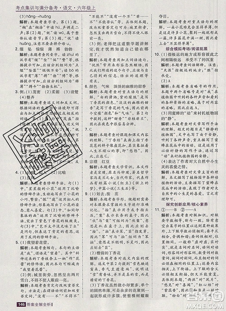 2019年考點集訓與滿分備考六年級語文上冊人教版答案