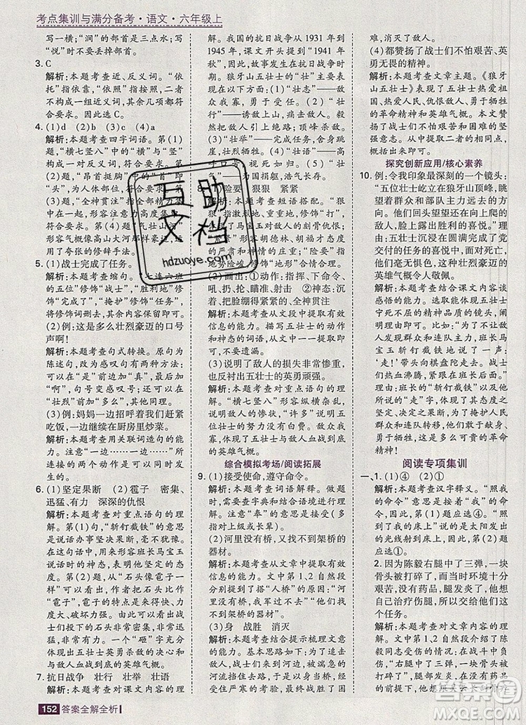 2019年考點集訓與滿分備考六年級語文上冊人教版答案