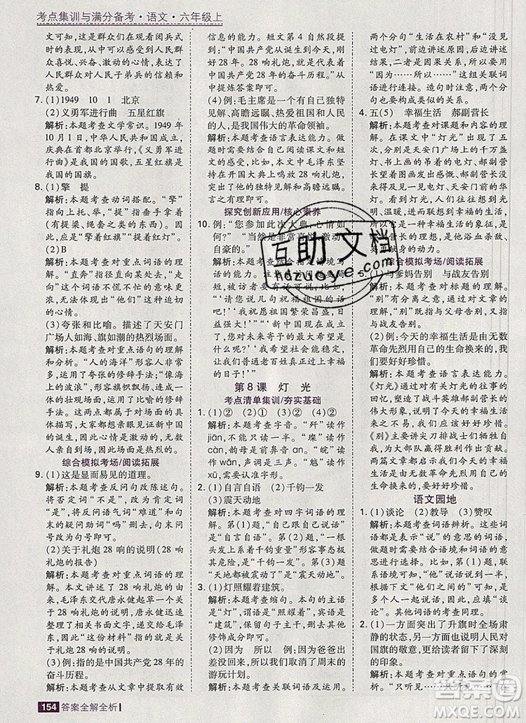 2019年考點集訓與滿分備考六年級語文上冊人教版答案