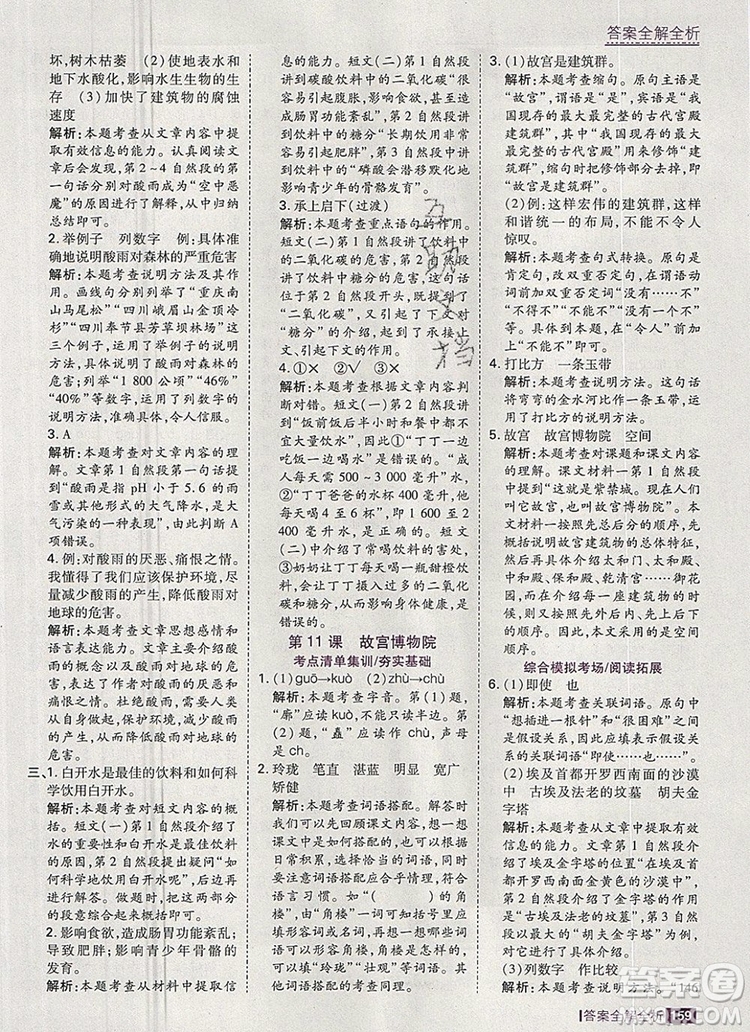 2019年考點集訓與滿分備考六年級語文上冊人教版答案