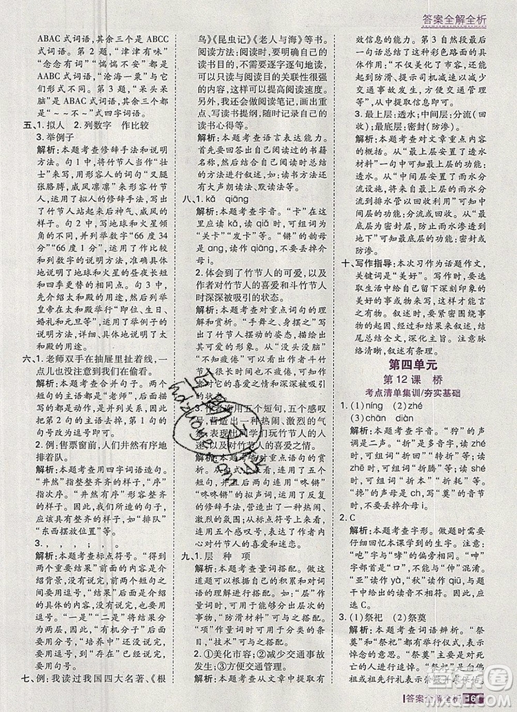 2019年考點集訓與滿分備考六年級語文上冊人教版答案