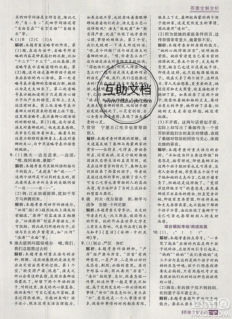 2019年考點集訓與滿分備考六年級語文上冊人教版答案