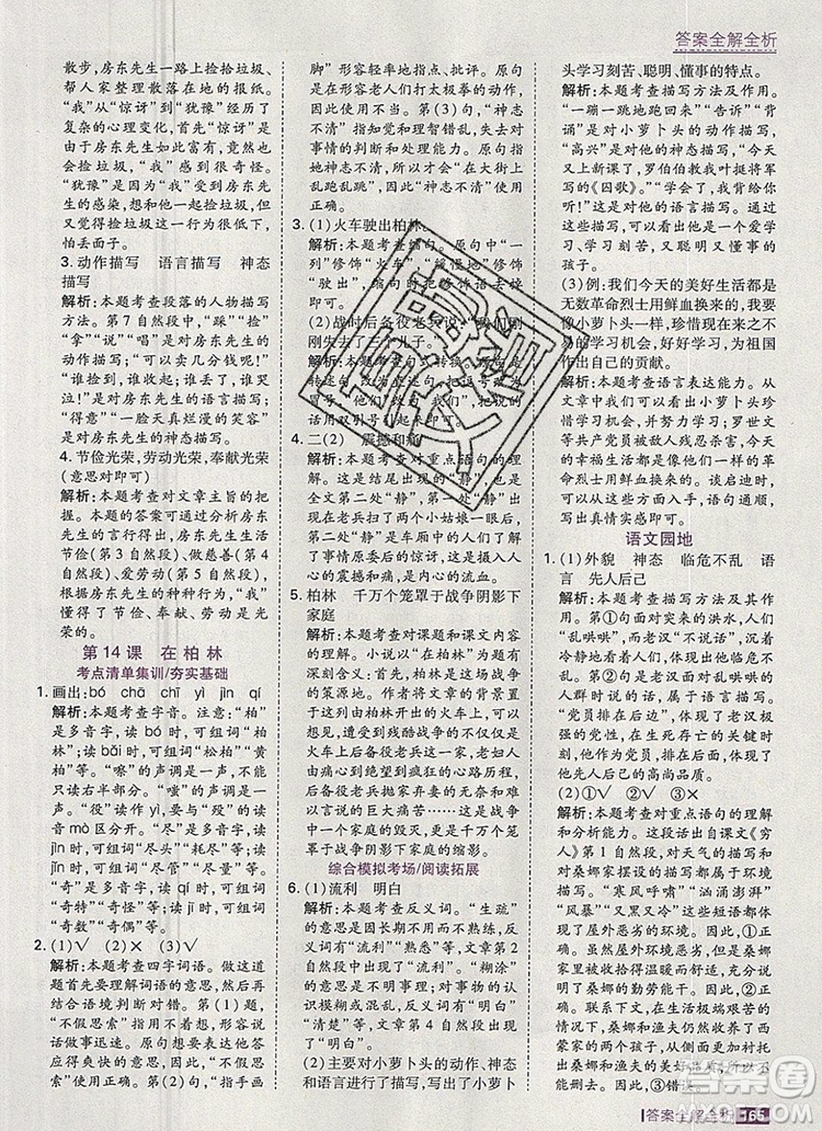 2019年考點集訓與滿分備考六年級語文上冊人教版答案