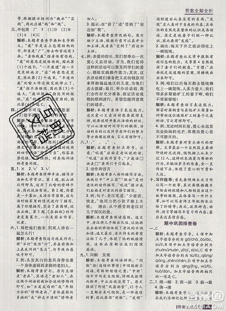 2019年考點集訓與滿分備考六年級語文上冊人教版答案