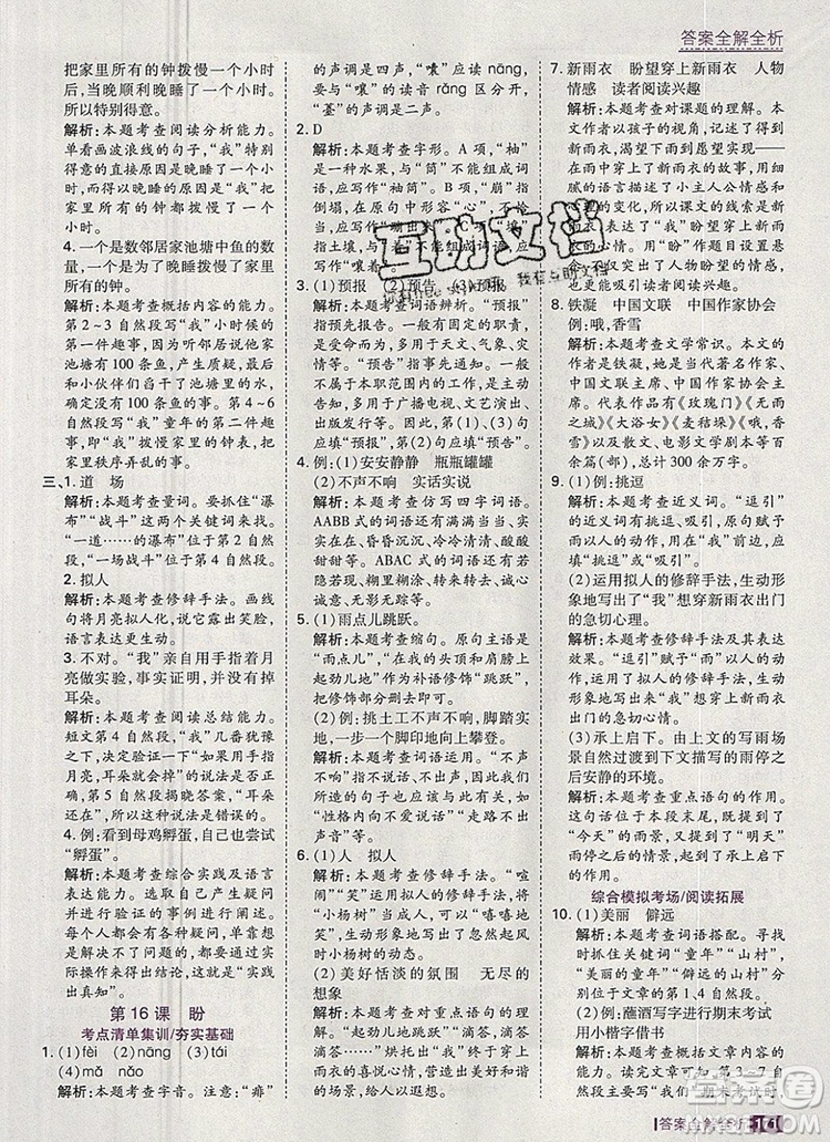 2019年考點集訓與滿分備考六年級語文上冊人教版答案