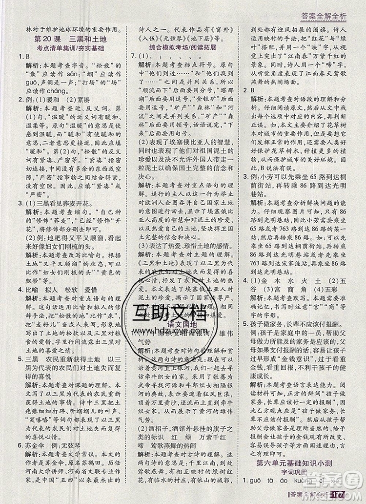 2019年考點集訓與滿分備考六年級語文上冊人教版答案