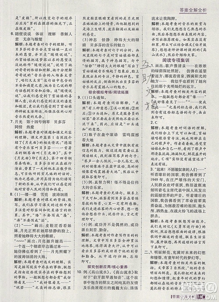 2019年考點集訓與滿分備考六年級語文上冊人教版答案