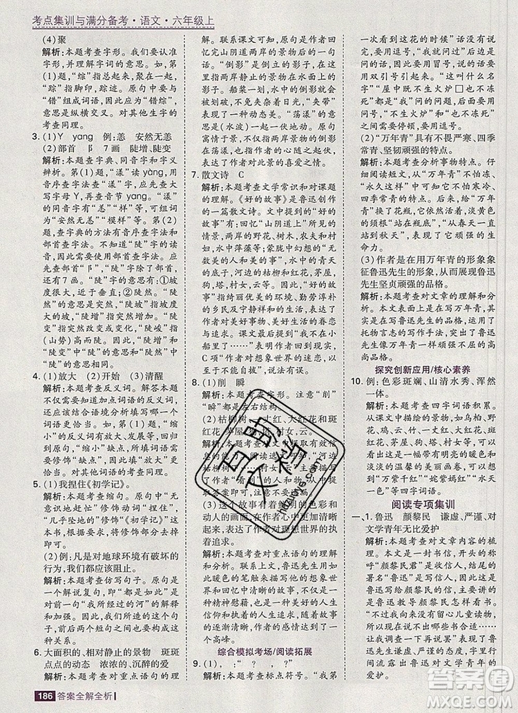 2019年考點集訓與滿分備考六年級語文上冊人教版答案