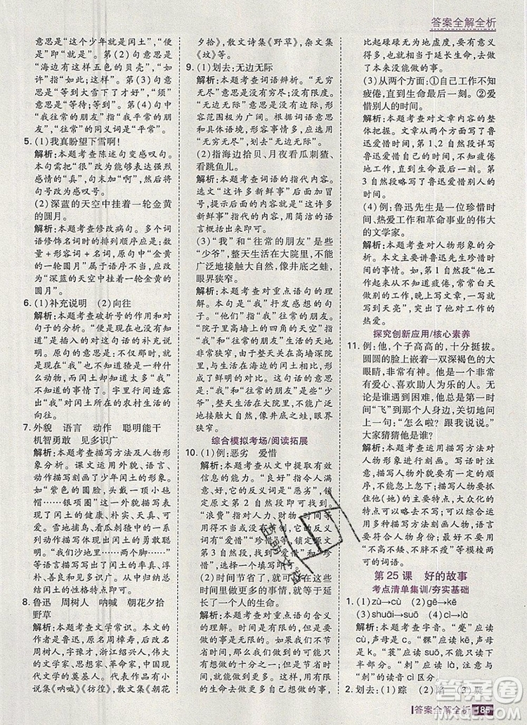 2019年考點集訓與滿分備考六年級語文上冊人教版答案