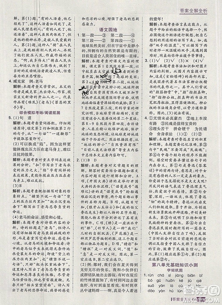 2019年考點集訓與滿分備考六年級語文上冊人教版答案