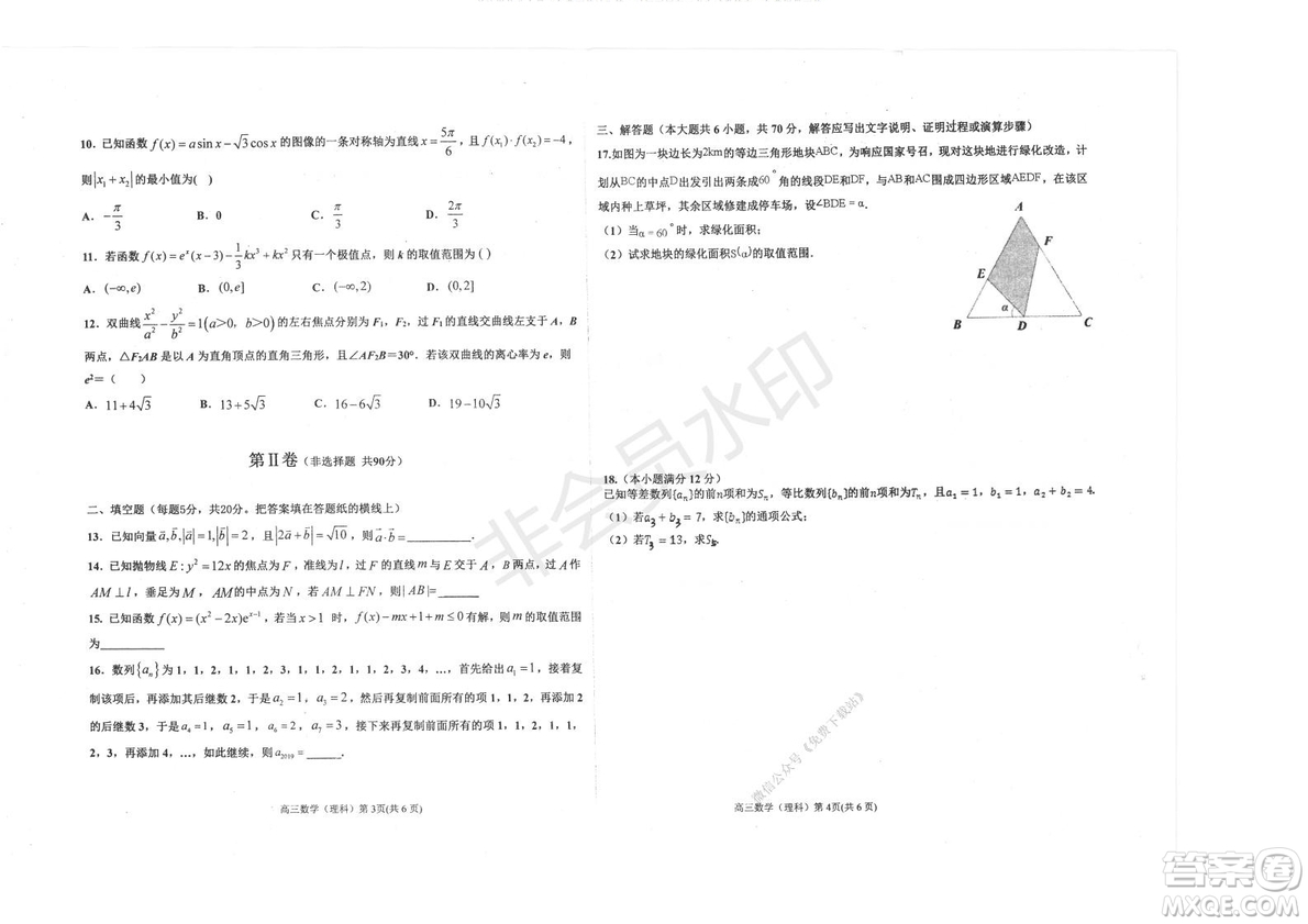 2020屆衡水中學(xué)高三年級上學(xué)期期中考試理科數(shù)學(xué)試題及答案