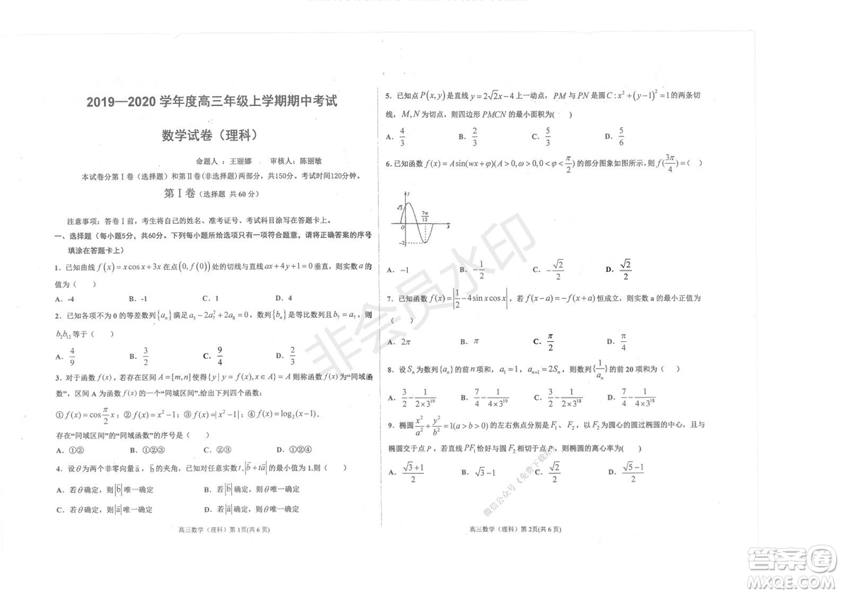 2020屆衡水中學(xué)高三年級上學(xué)期期中考試理科數(shù)學(xué)試題及答案