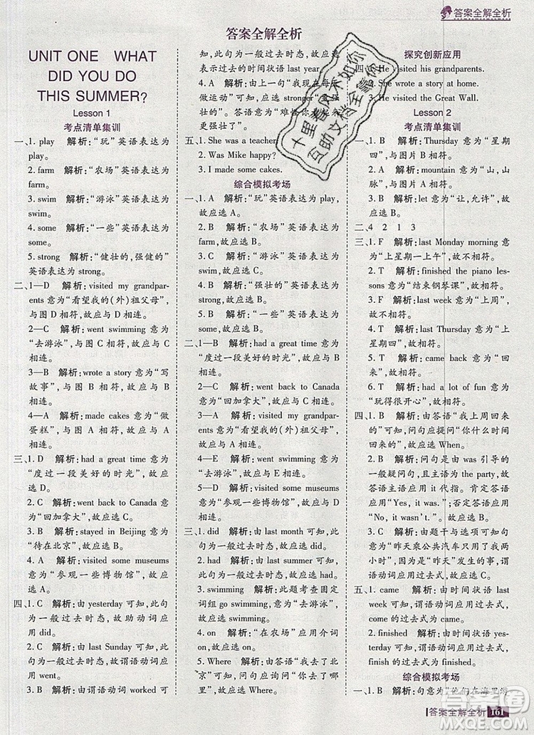 2019年考點集訓(xùn)與滿分備考六年級英語上冊北京版答案