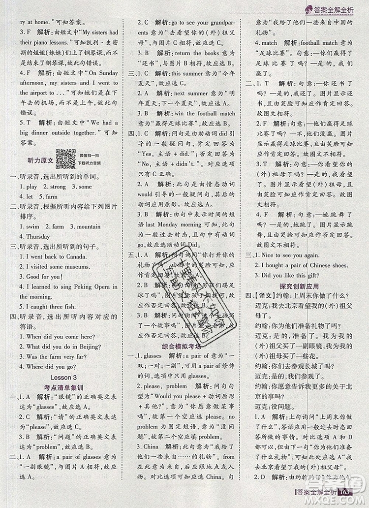 2019年考點集訓(xùn)與滿分備考六年級英語上冊北京版答案