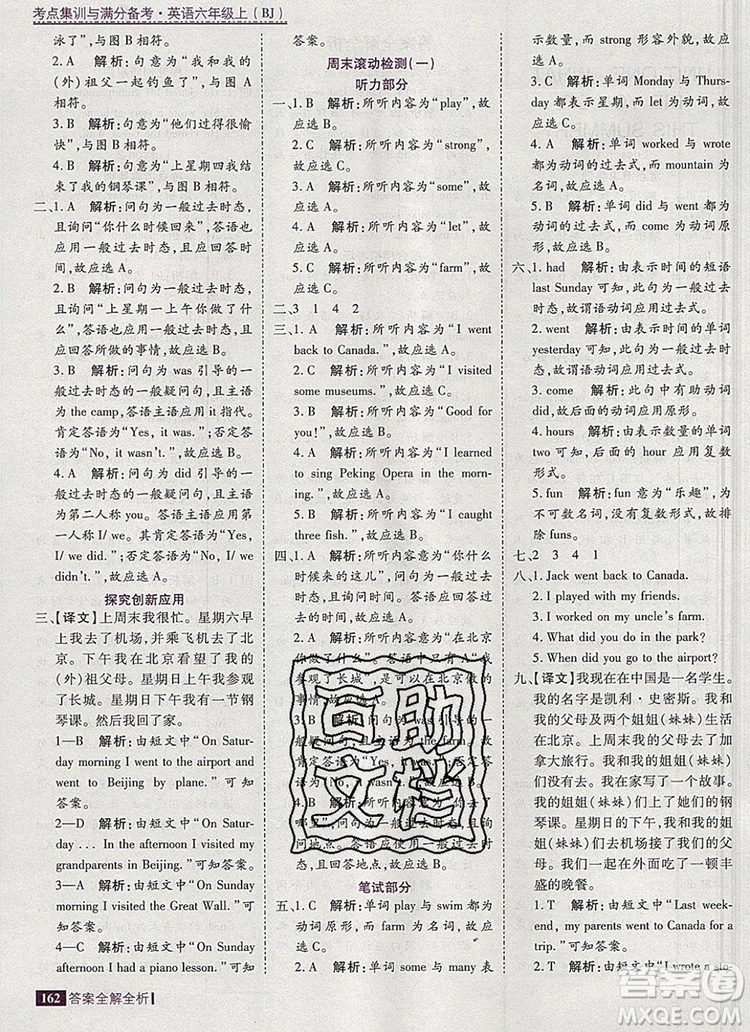 2019年考點集訓(xùn)與滿分備考六年級英語上冊北京版答案