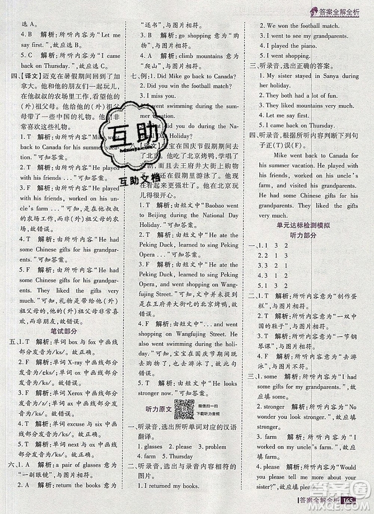 2019年考點集訓(xùn)與滿分備考六年級英語上冊北京版答案