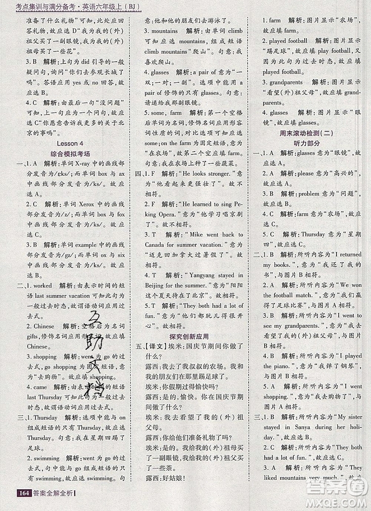 2019年考點集訓(xùn)與滿分備考六年級英語上冊北京版答案