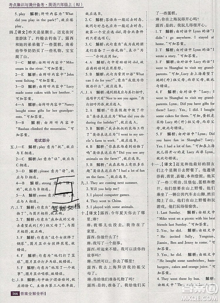 2019年考點集訓(xùn)與滿分備考六年級英語上冊北京版答案