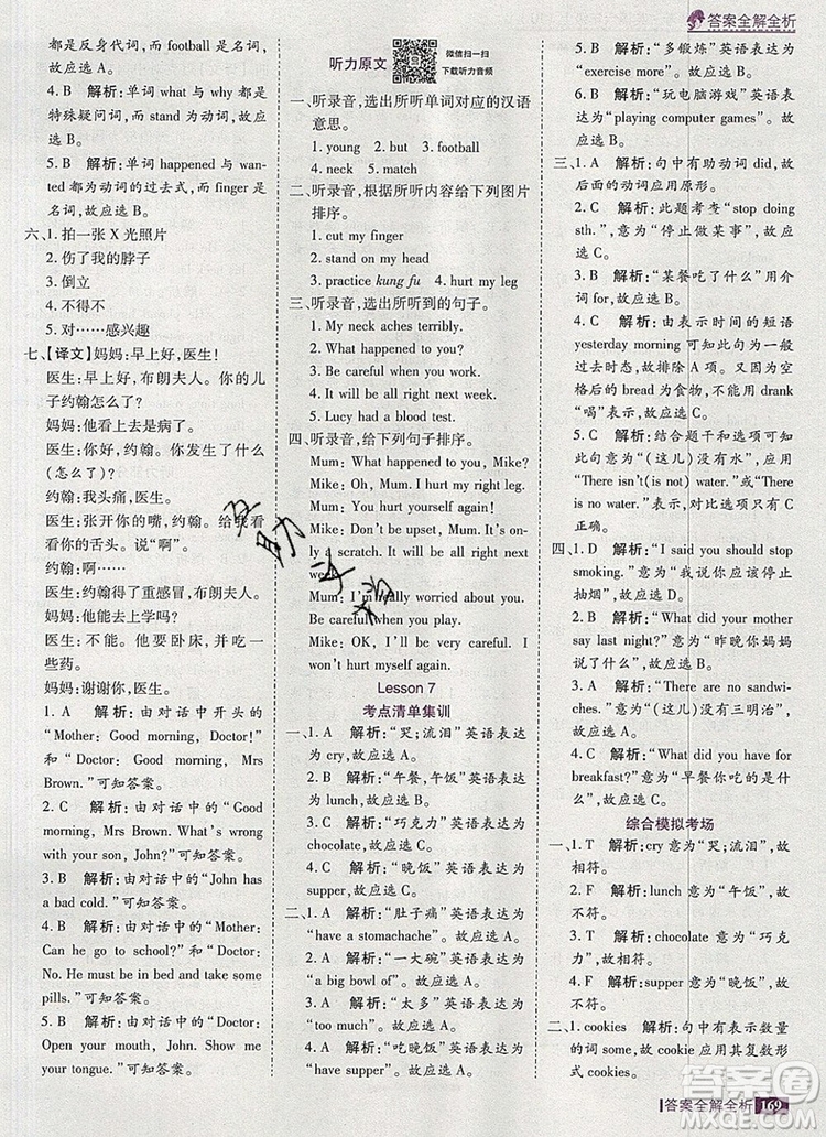 2019年考點集訓(xùn)與滿分備考六年級英語上冊北京版答案