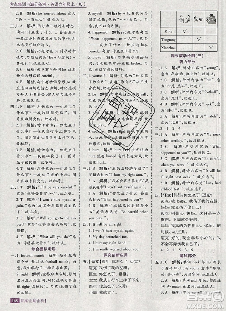 2019年考點集訓(xùn)與滿分備考六年級英語上冊北京版答案