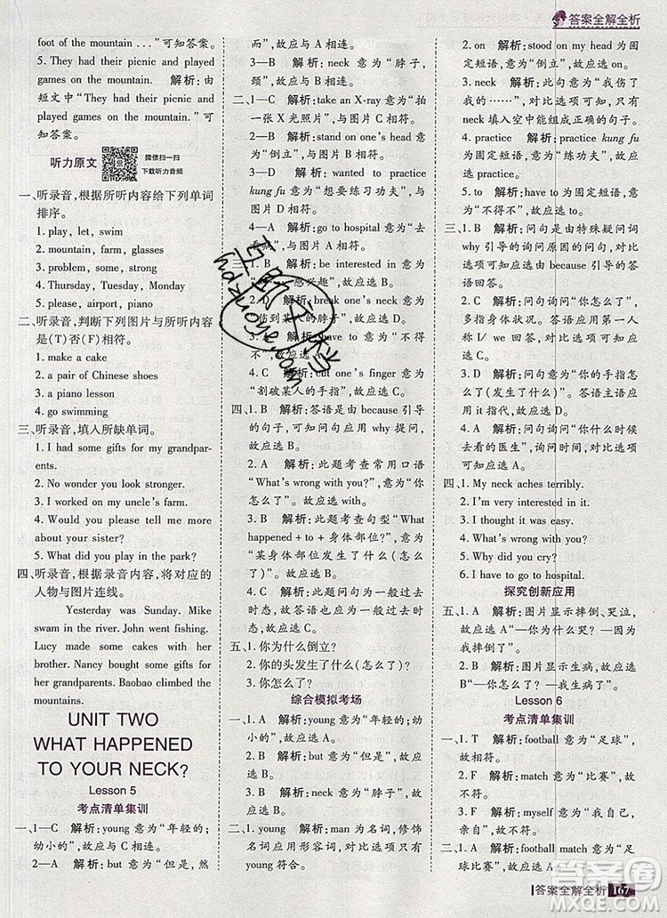 2019年考點集訓(xùn)與滿分備考六年級英語上冊北京版答案