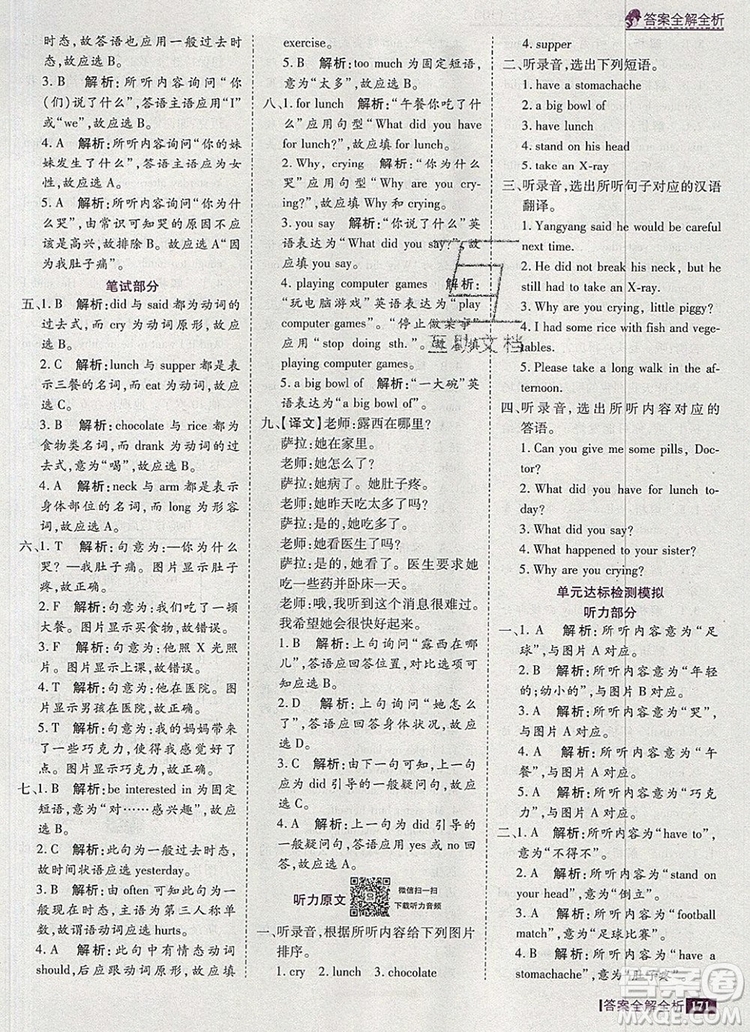 2019年考點集訓(xùn)與滿分備考六年級英語上冊北京版答案