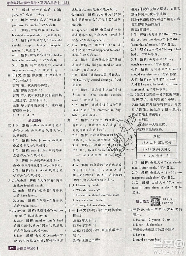 2019年考點集訓(xùn)與滿分備考六年級英語上冊北京版答案