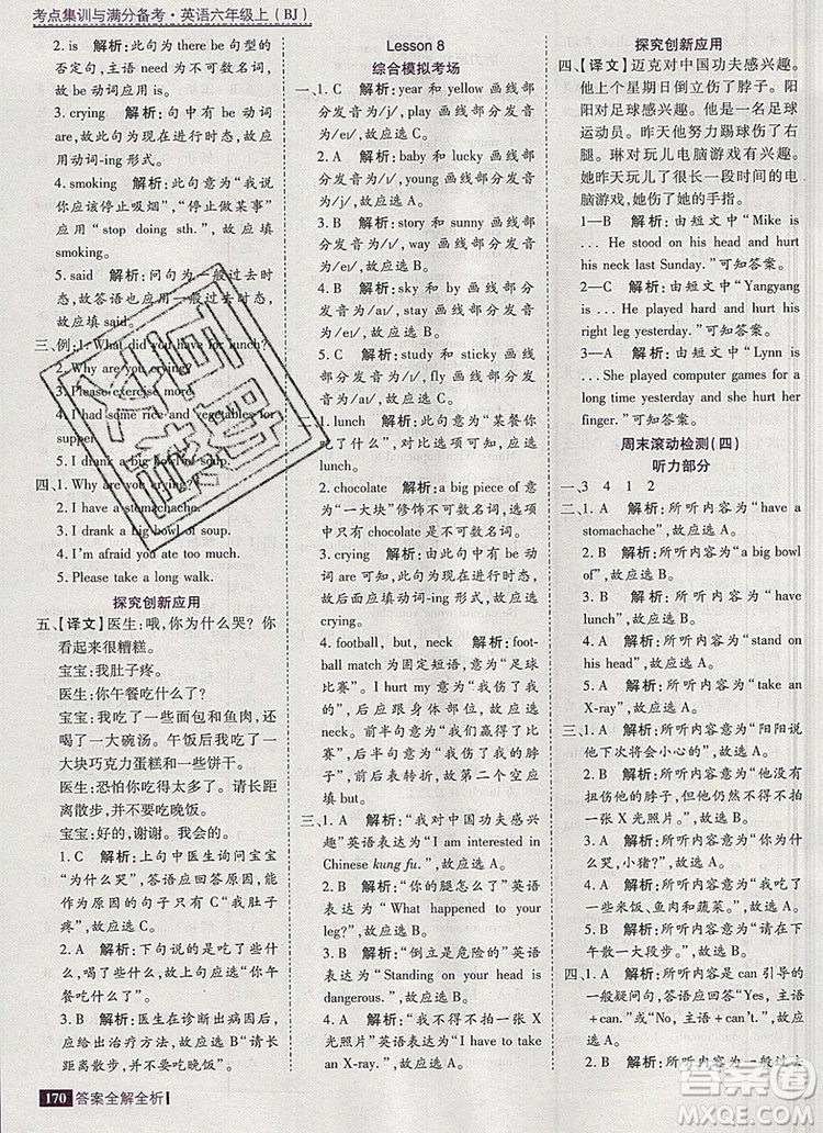 2019年考點集訓(xùn)與滿分備考六年級英語上冊北京版答案