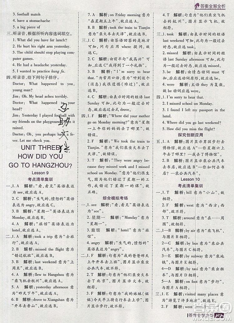 2019年考點集訓(xùn)與滿分備考六年級英語上冊北京版答案