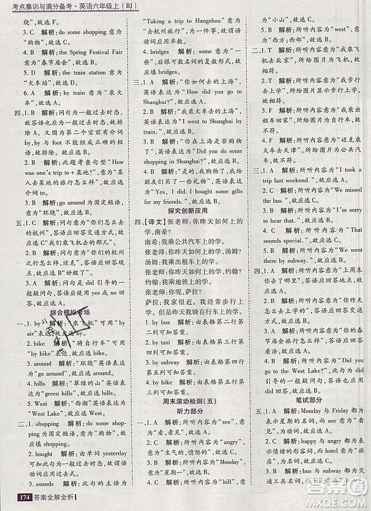 2019年考點集訓(xùn)與滿分備考六年級英語上冊北京版答案