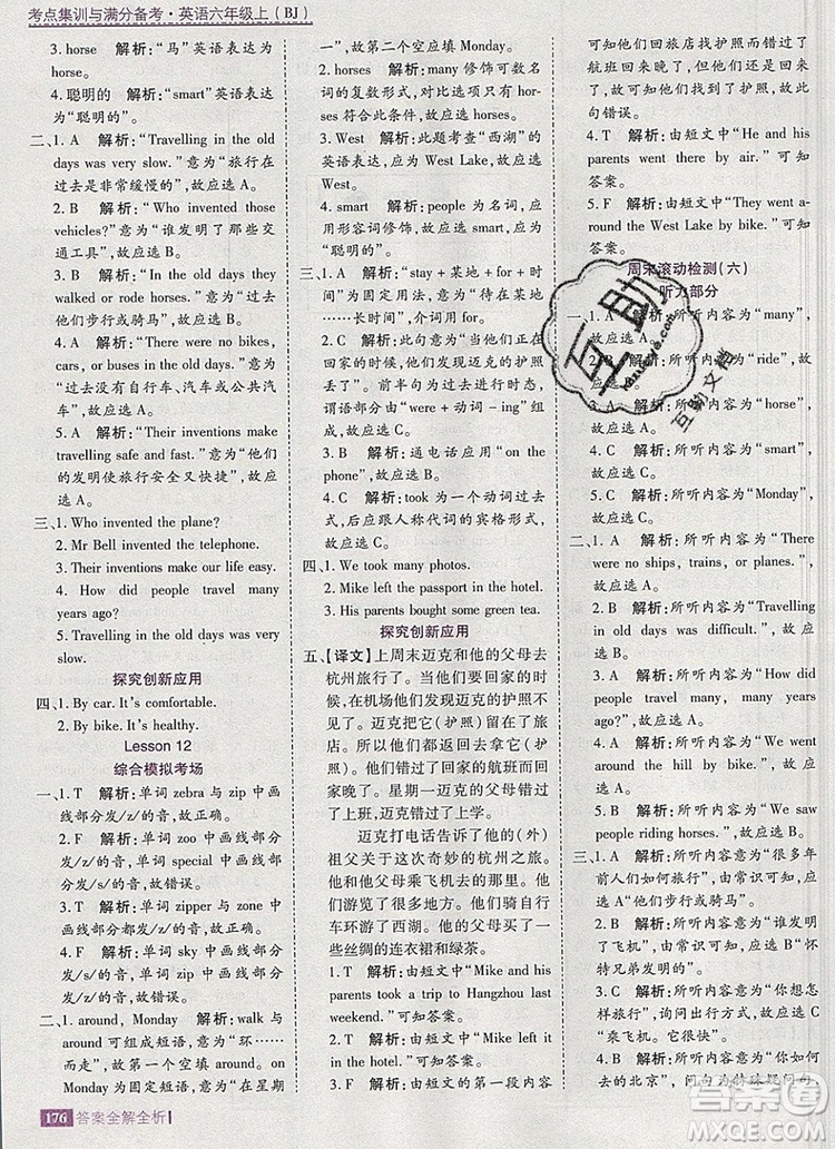 2019年考點集訓(xùn)與滿分備考六年級英語上冊北京版答案