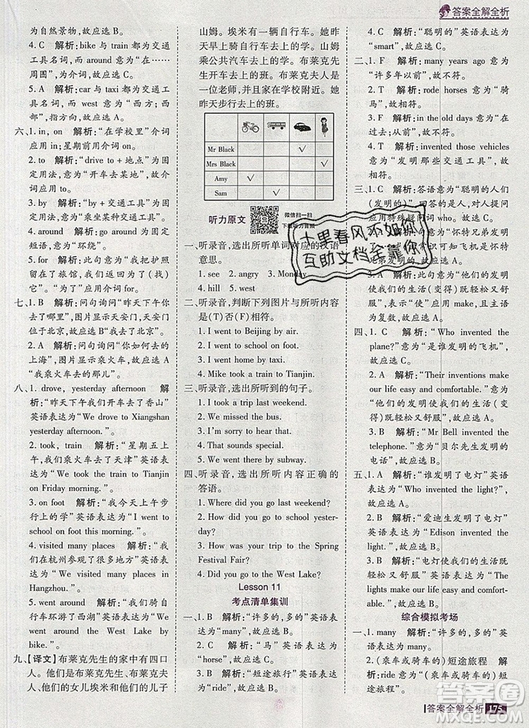 2019年考點集訓(xùn)與滿分備考六年級英語上冊北京版答案