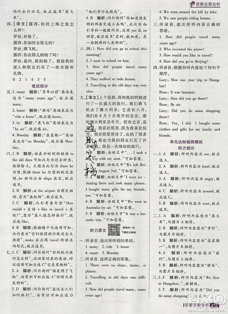 2019年考點集訓(xùn)與滿分備考六年級英語上冊北京版答案