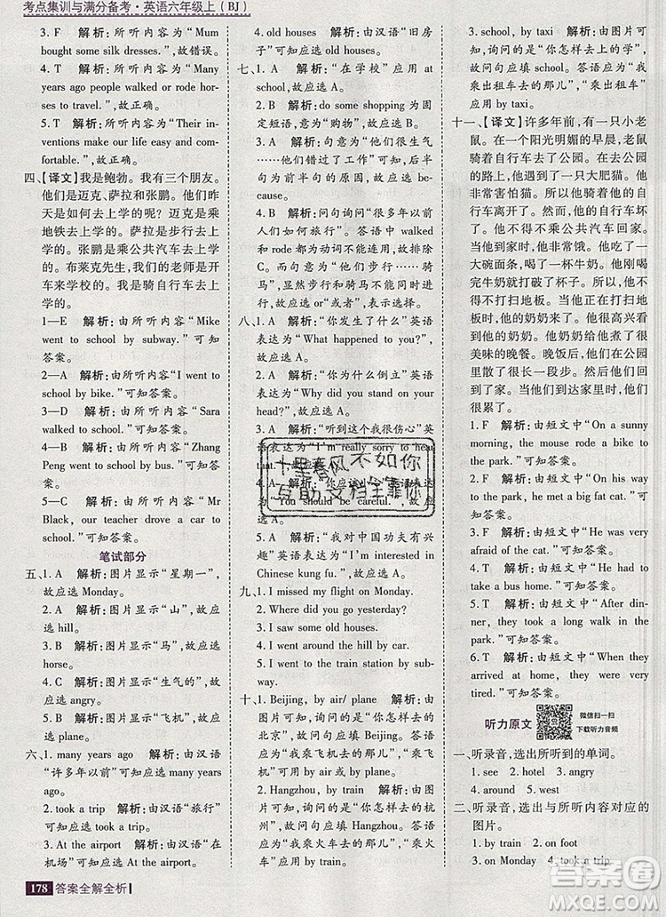 2019年考點集訓(xùn)與滿分備考六年級英語上冊北京版答案